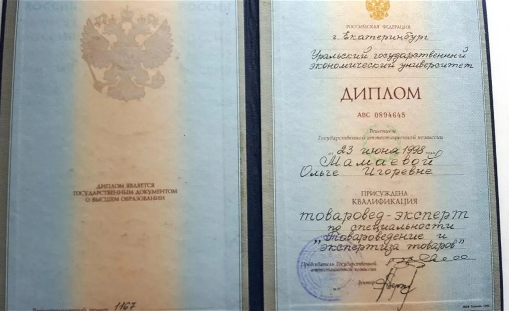 Диплом