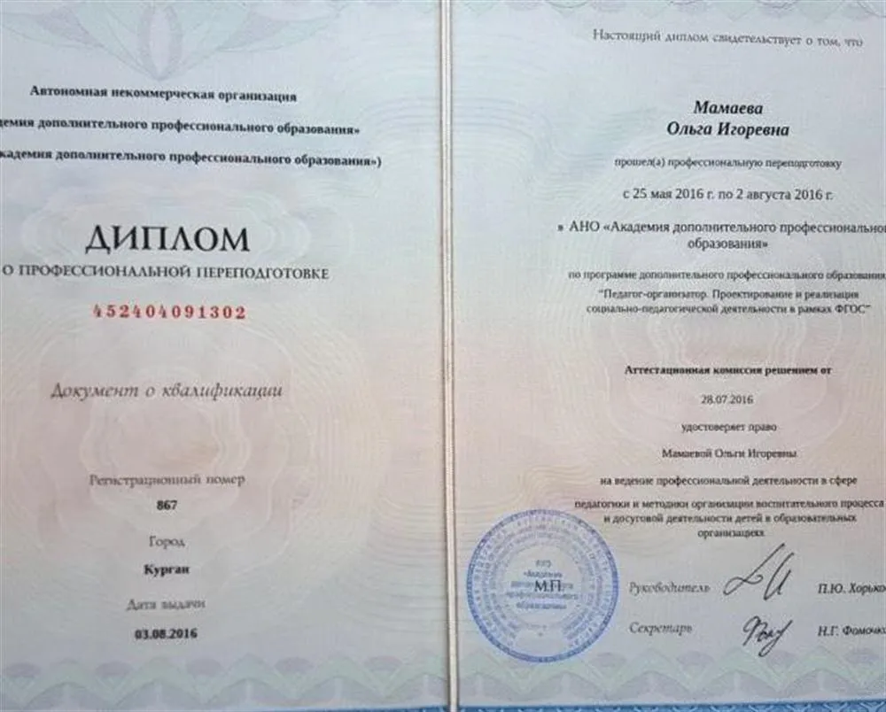 Диплом