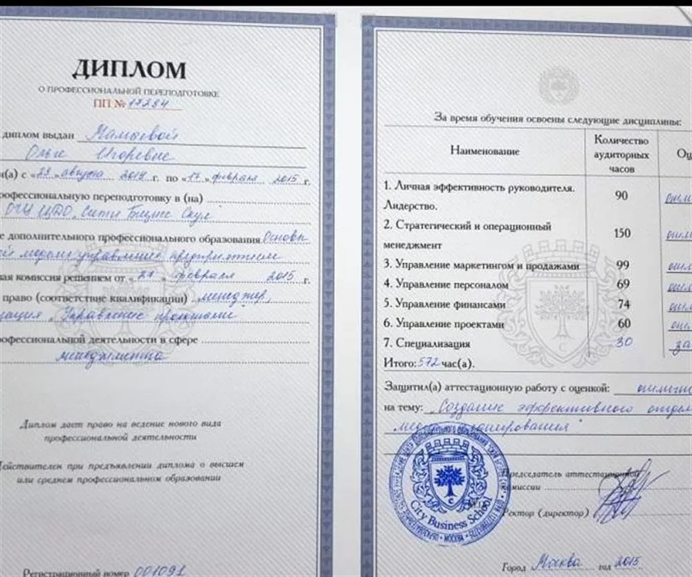 Диплом