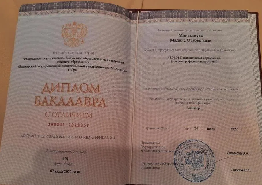 Диплом бакалавра со специальностью педагог английского языка