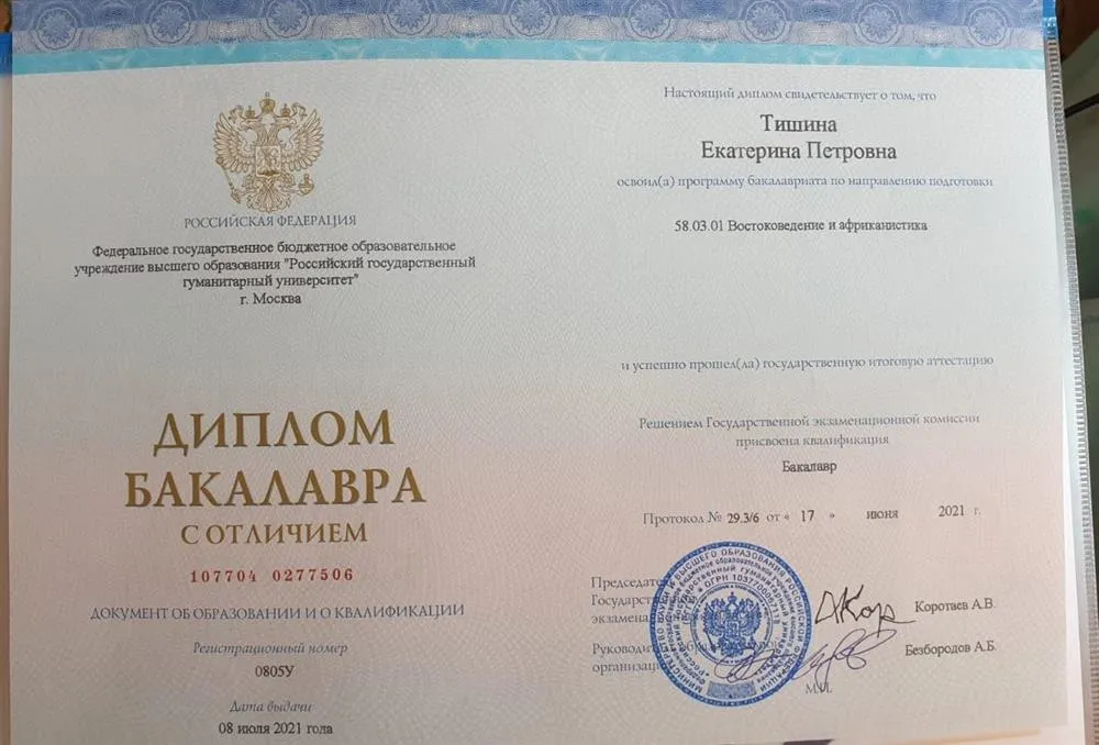 Диплом 