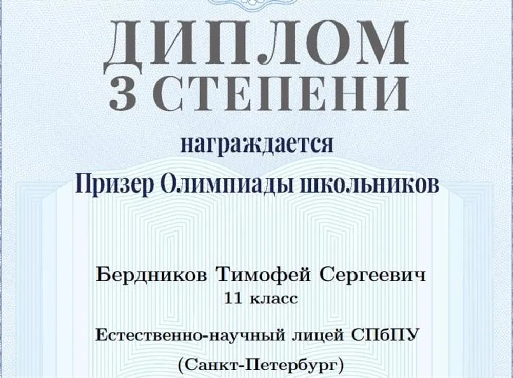 Диплом