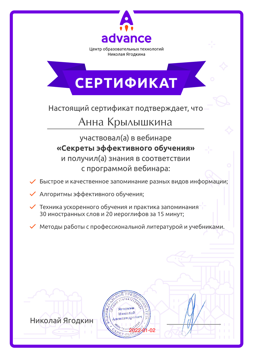 Сертификат "Секреты эффективного обучения"