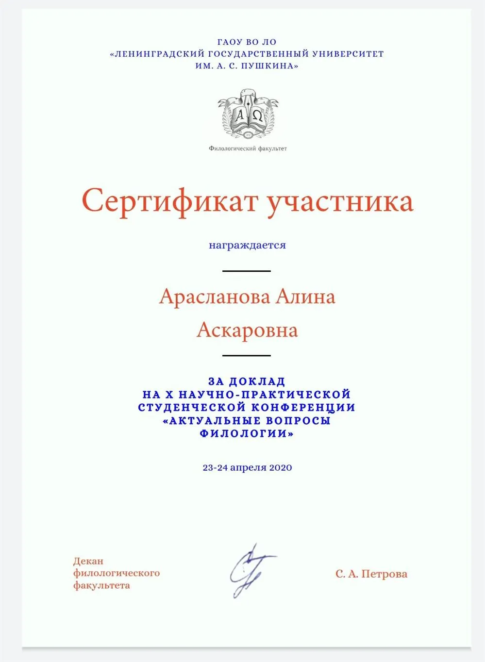 Сертификат участия в научной конференции