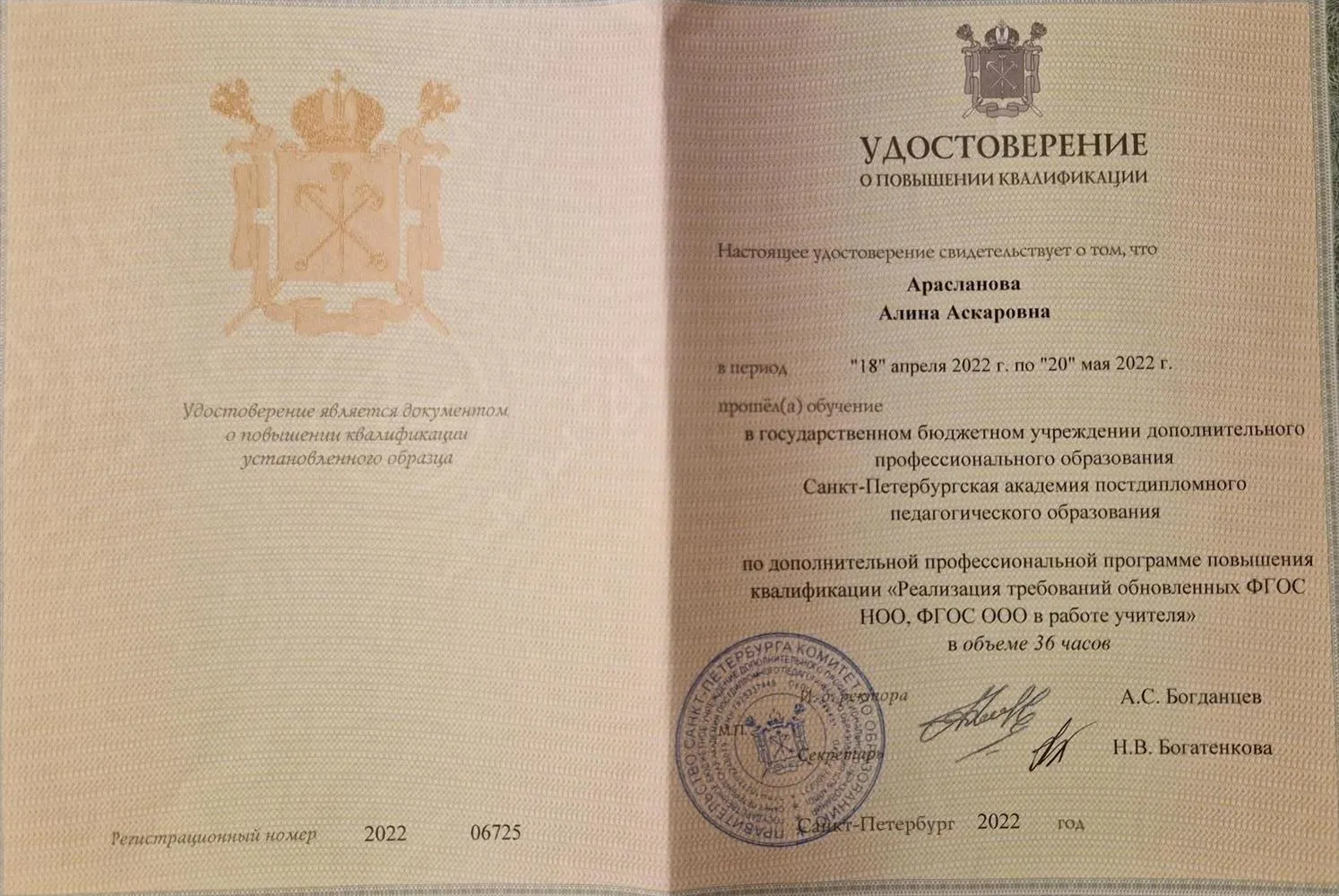 Удостоверение о повышении квалификации 
