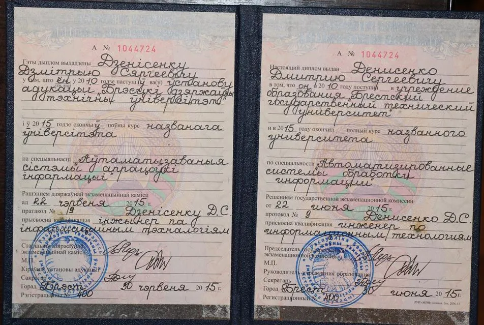 Диплом