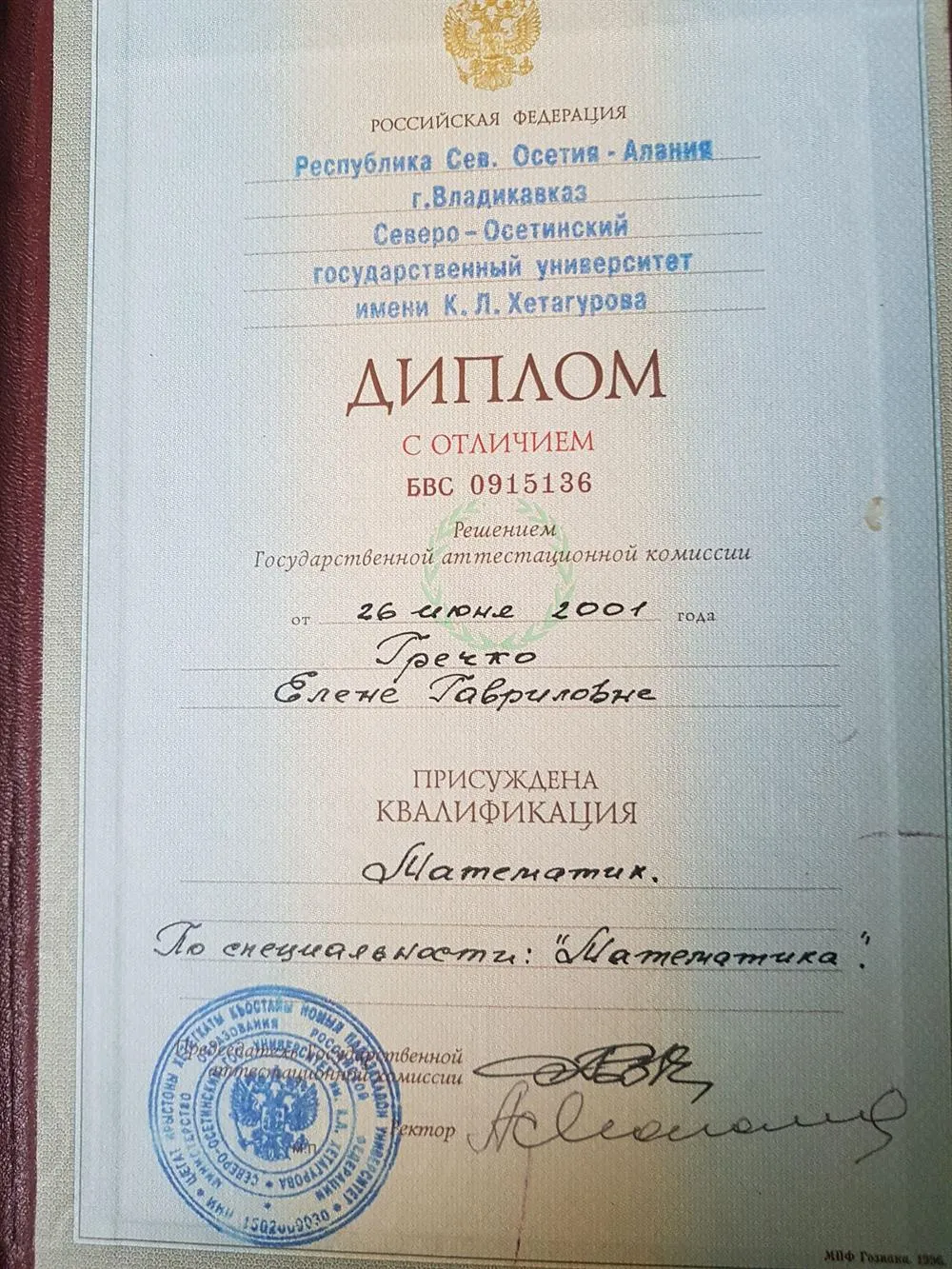 Диплом