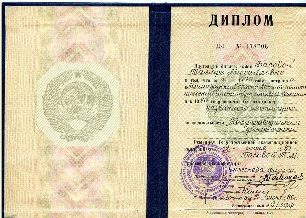 Диплом