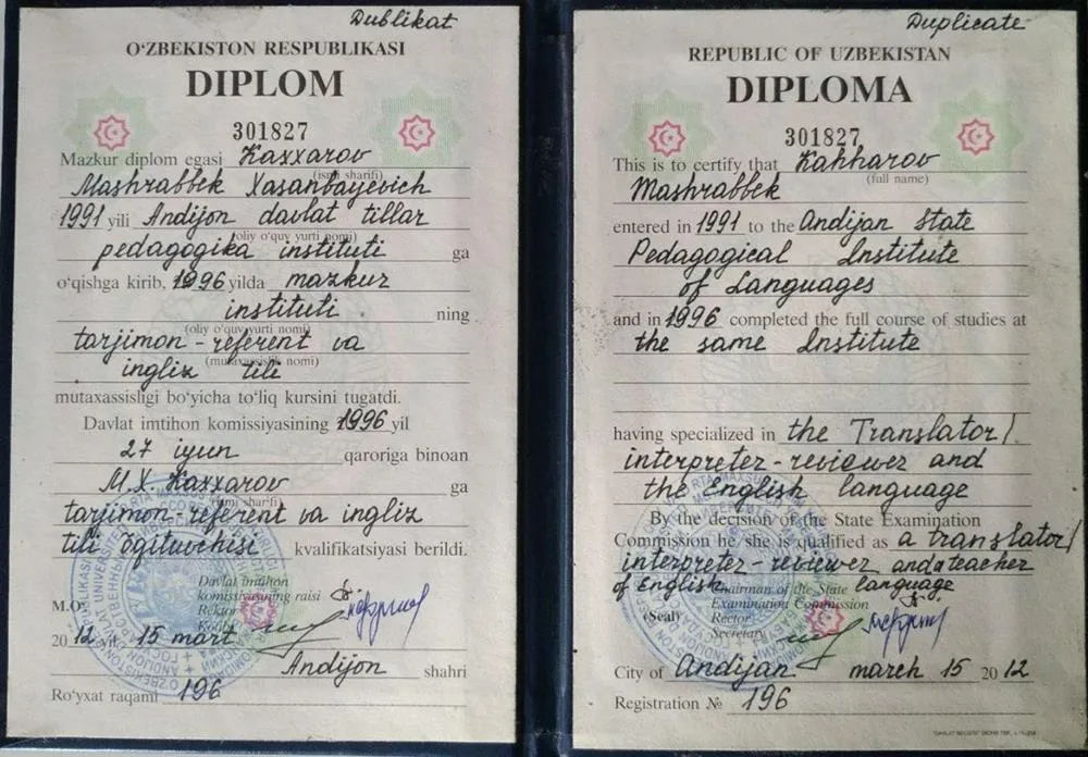 Диплом