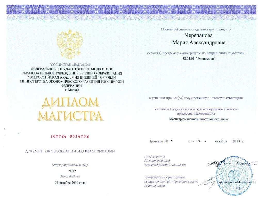 Диплом