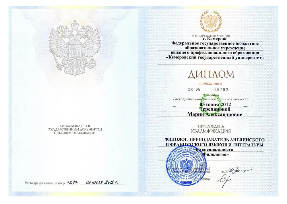 Диплом