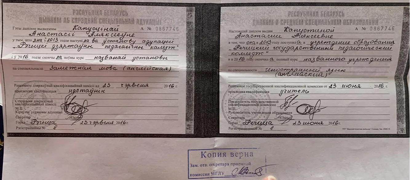 Диплом
