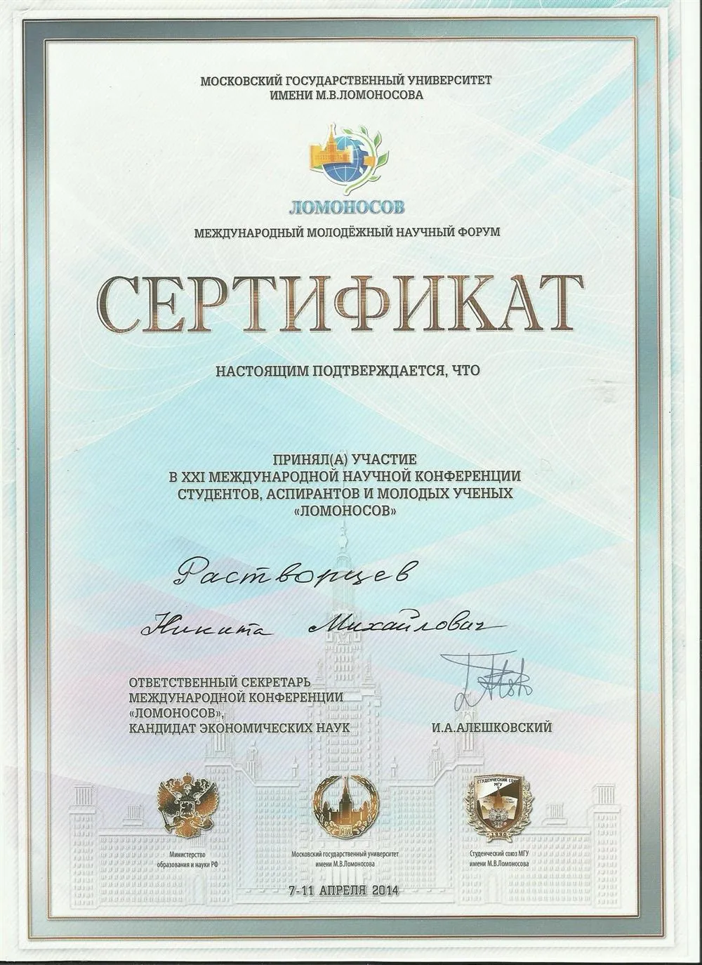 Сертификат