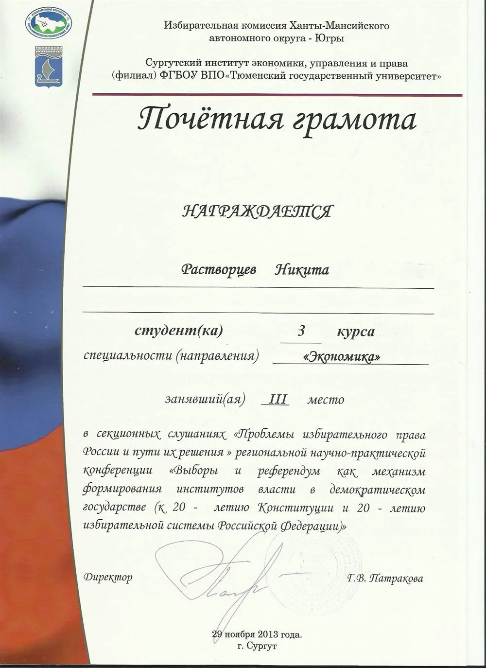 Почетная грамота