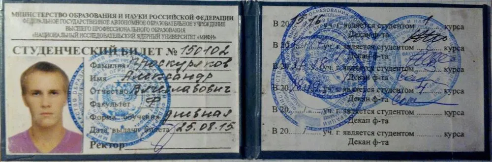 Студенческий билет