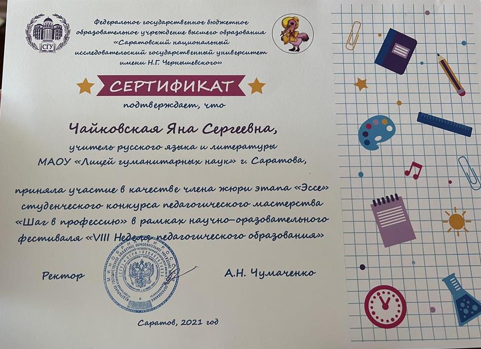 Сертификат об участии в качестве члена жюри 
