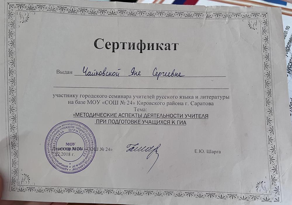 Сертификат участнику семинара 