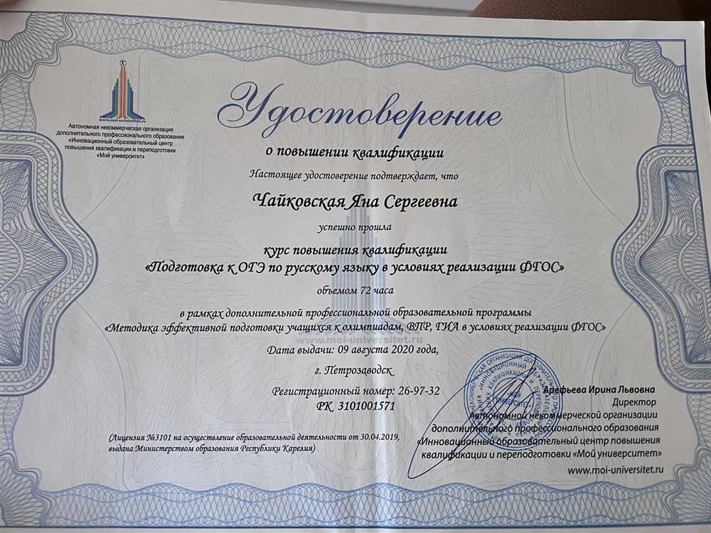 Удостоверение о повышении квалификации 