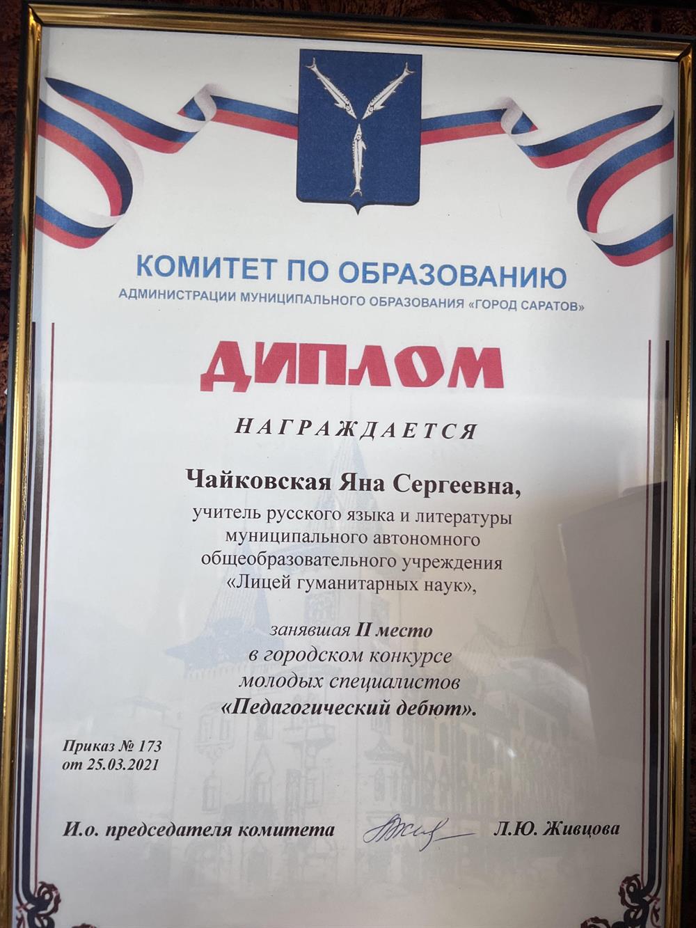 Диплом за 2 место в городском конкурсе 