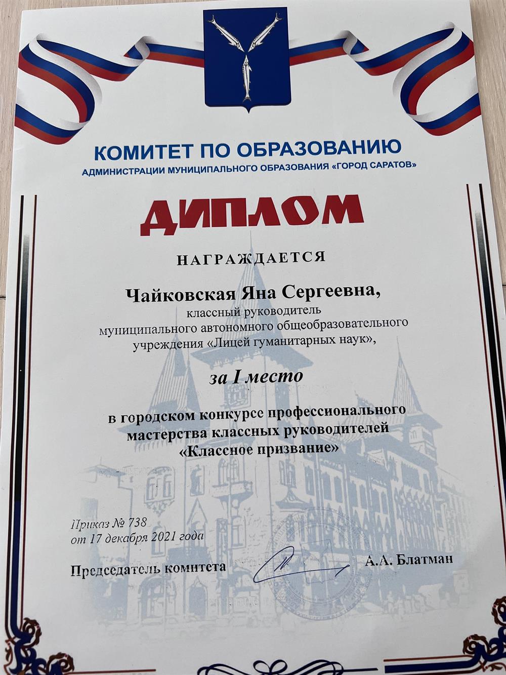 Диплом за 1-е место в городском конкурсе 