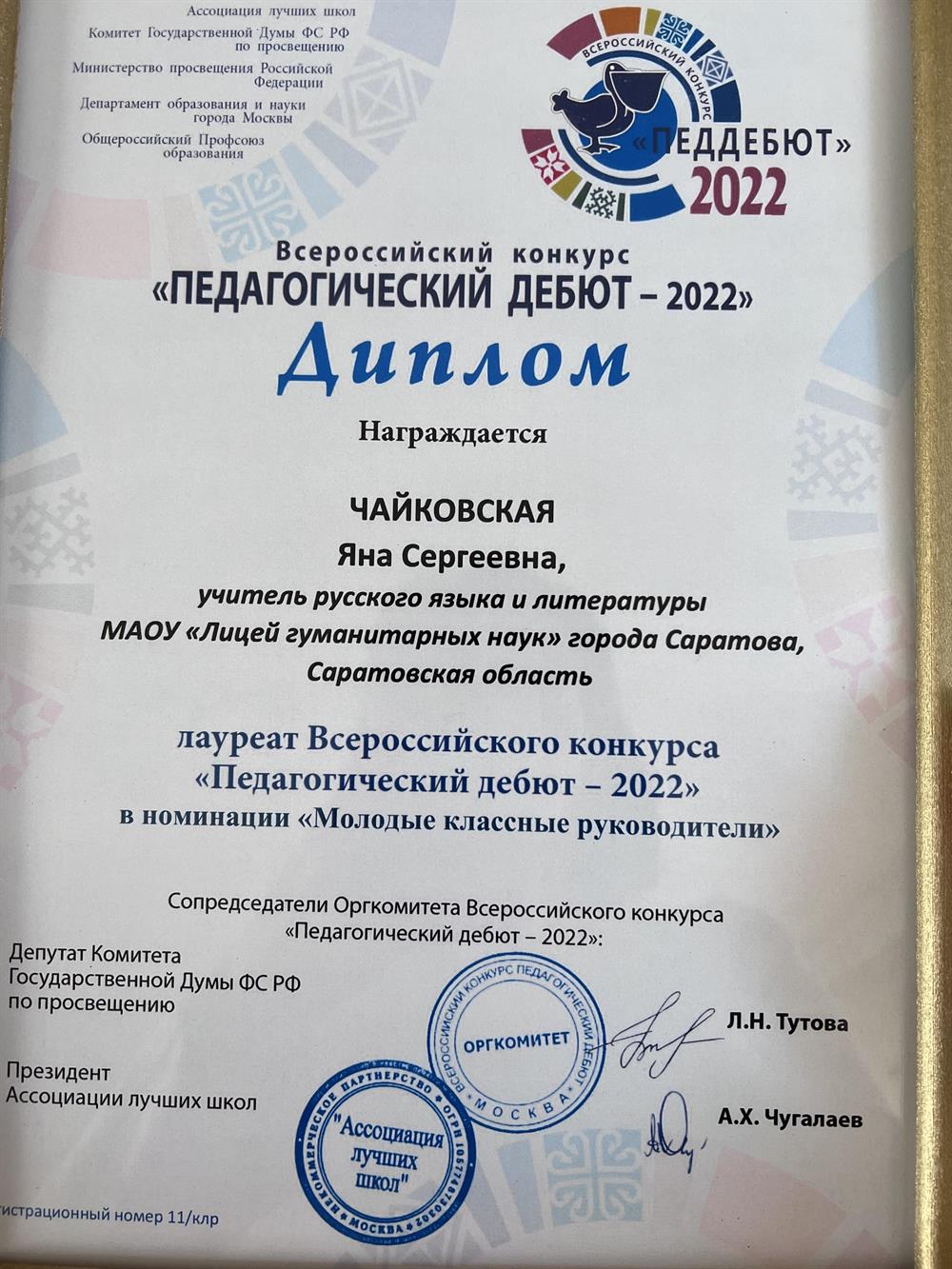 Диплом. Лауреат на Всероссийском конкурсе 