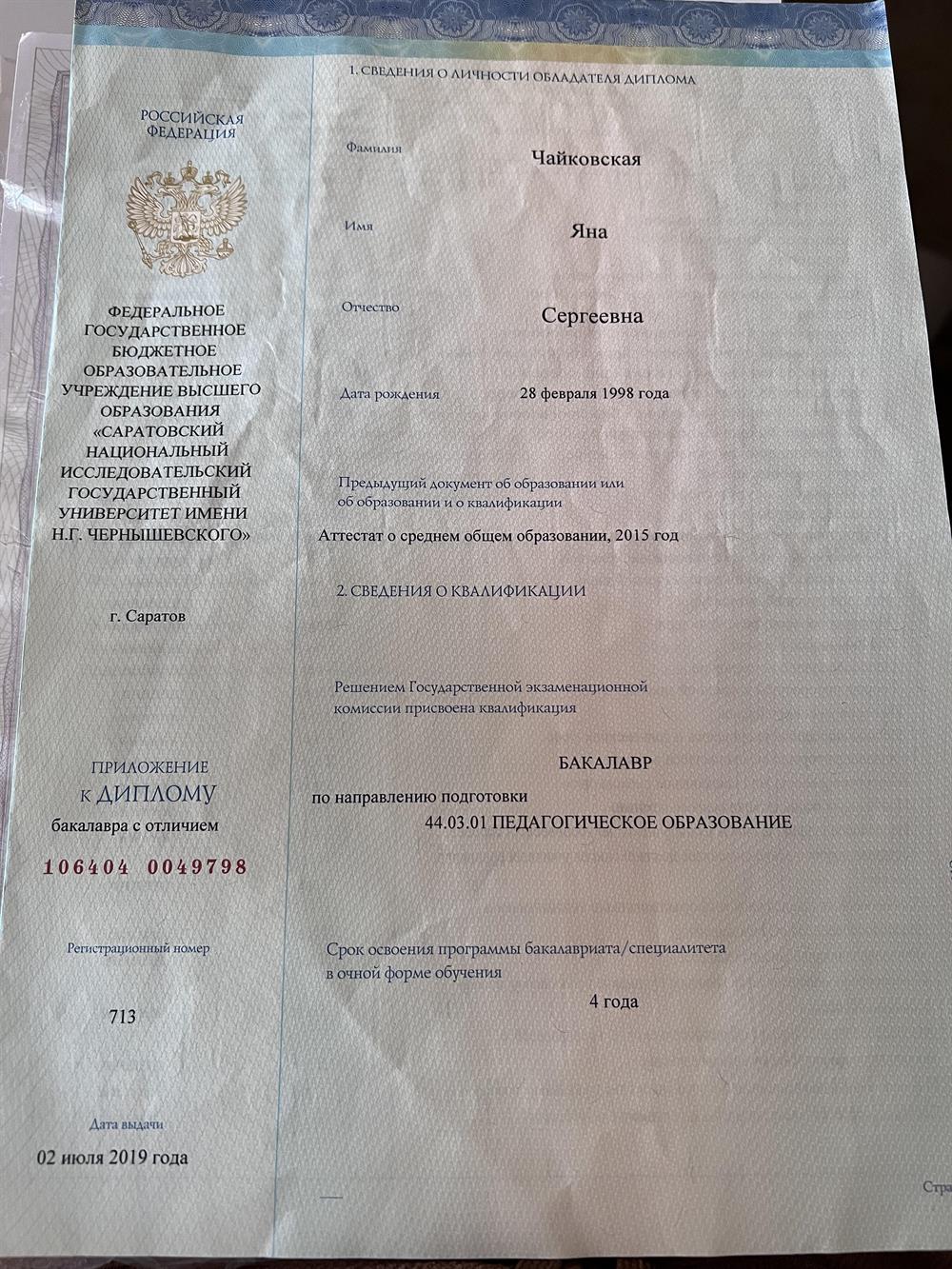 Диплом об образовании
