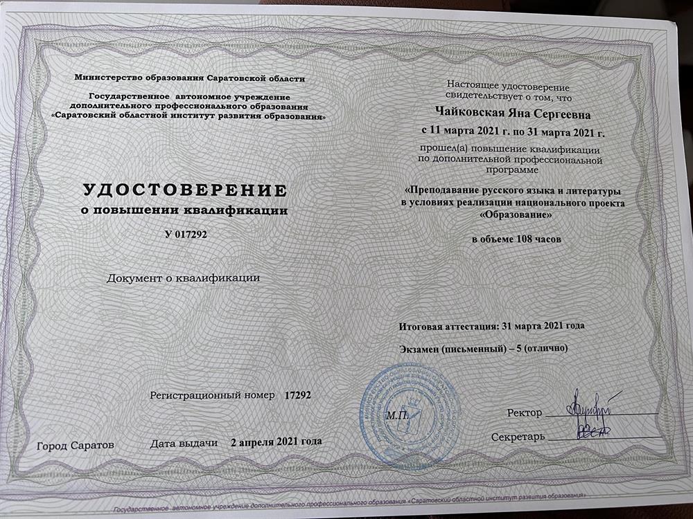 Удостоверение о повышении квалификации с отличием