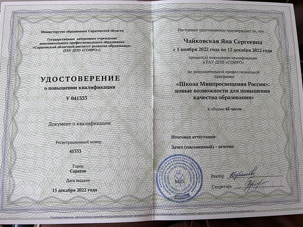 Удостоверение о повышении квалификации 