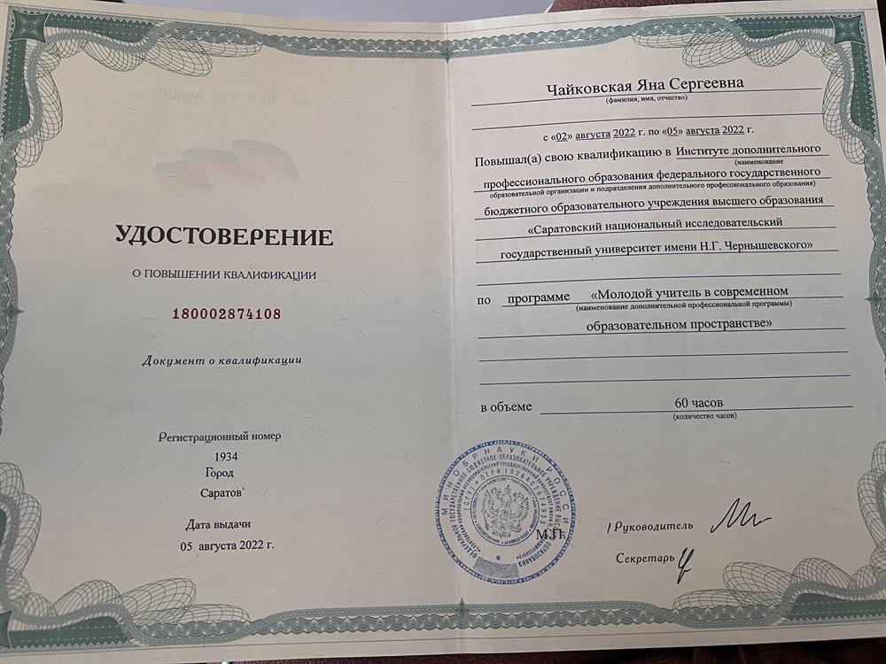 Удостоверение о повышении квалификации 