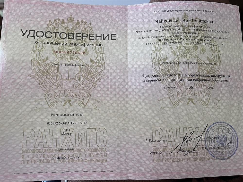 Удостоверение о повышении квалификации 