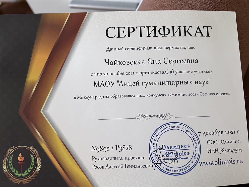 Сертификат 