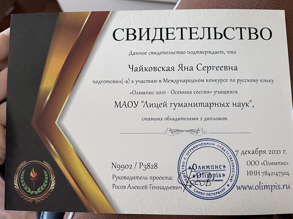 Свидетельство 