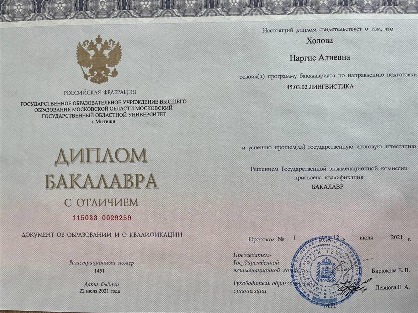 Диплом бакалавра с отличием 