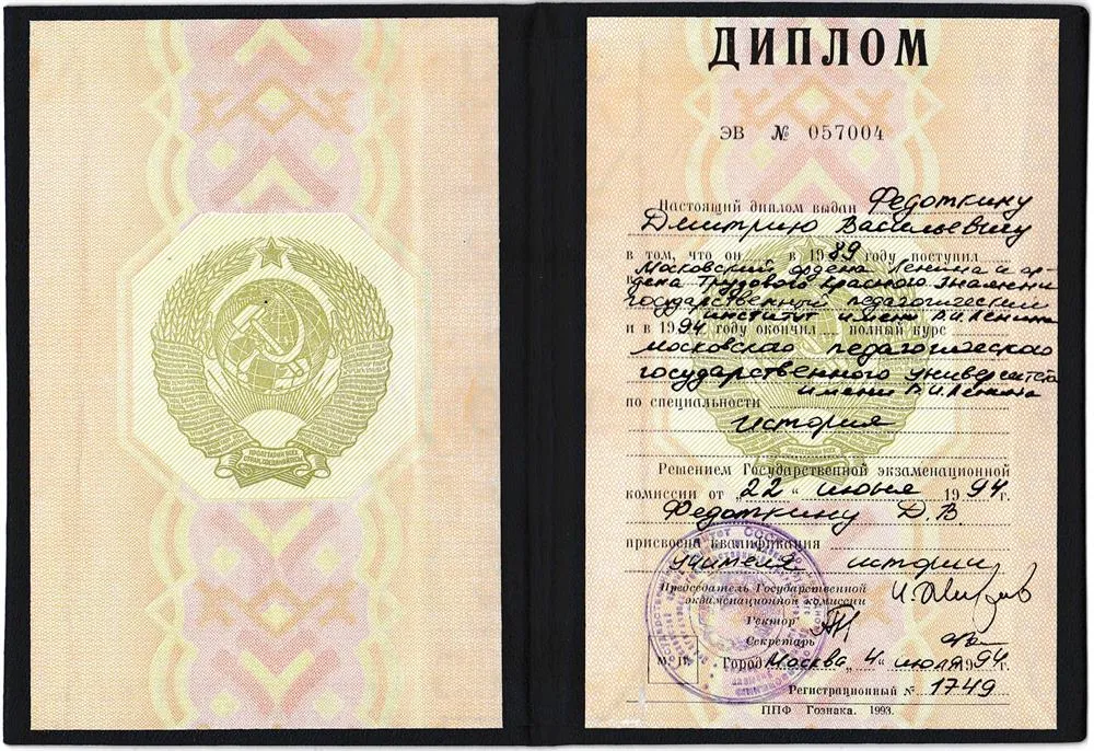 Диплом