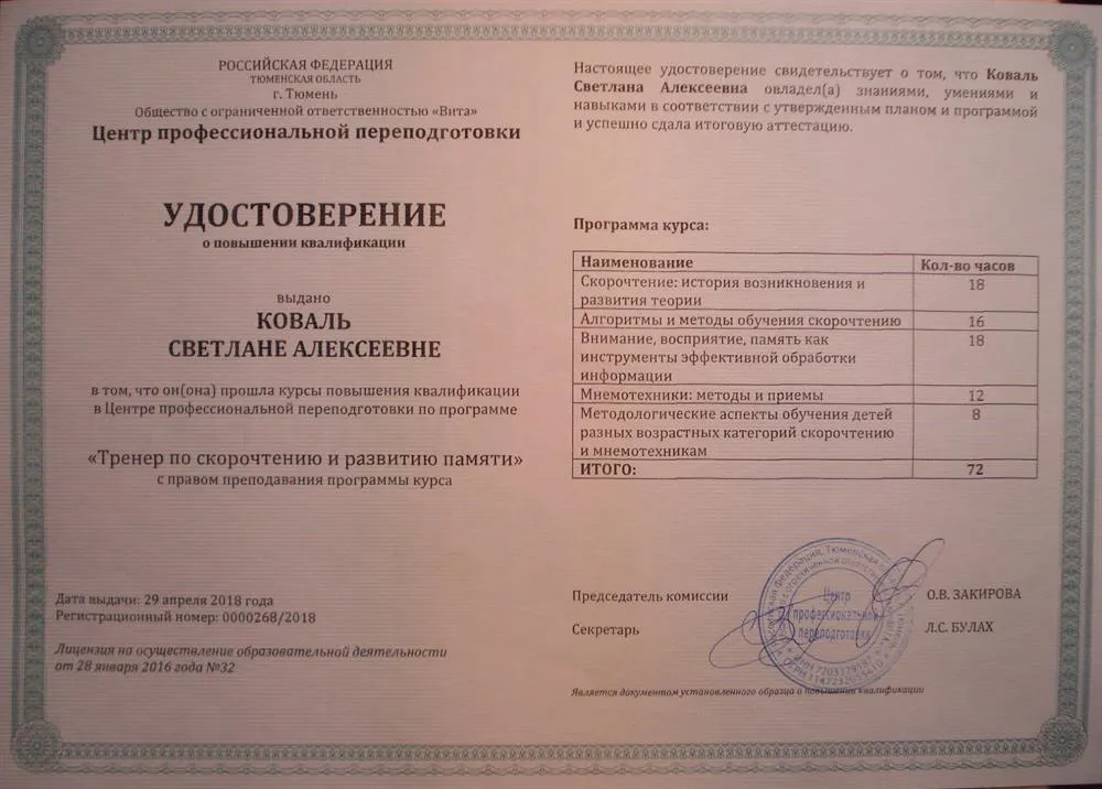Удостоверение