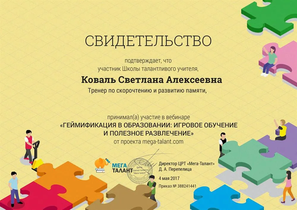 Свидетельство