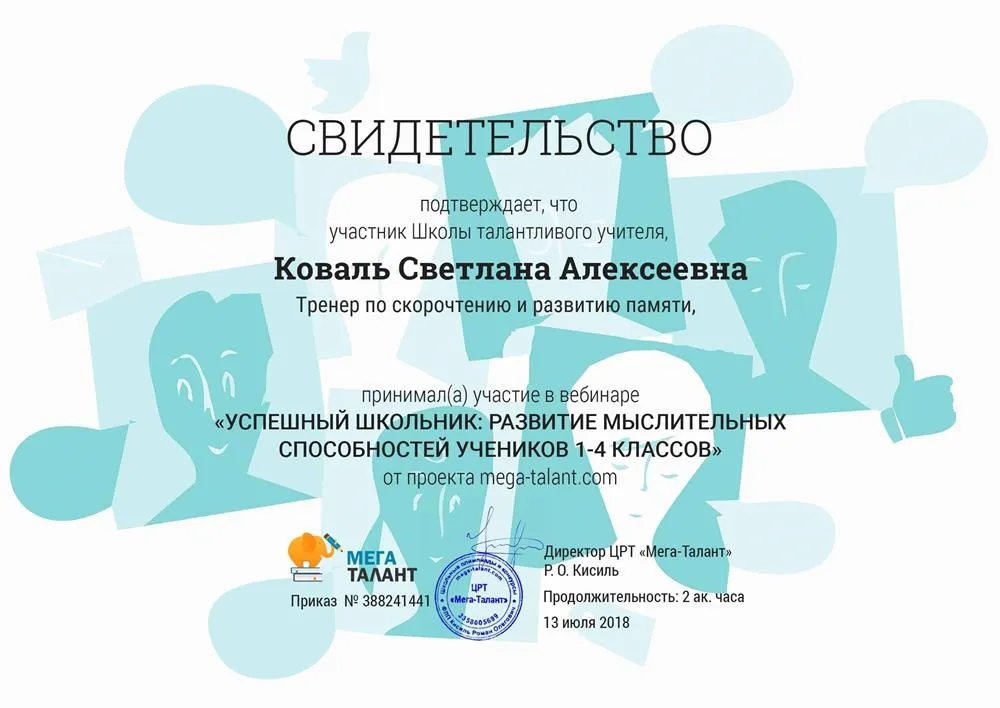 Свидетельство
