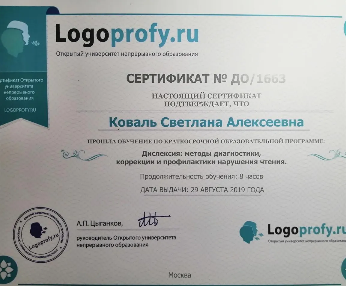 Сертификат