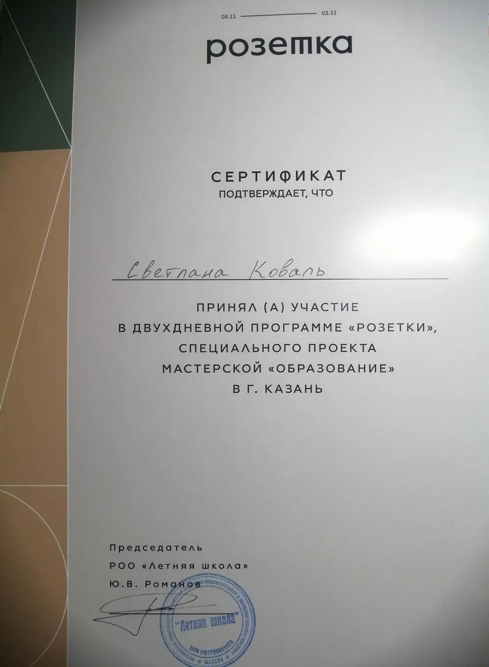 Сертификат