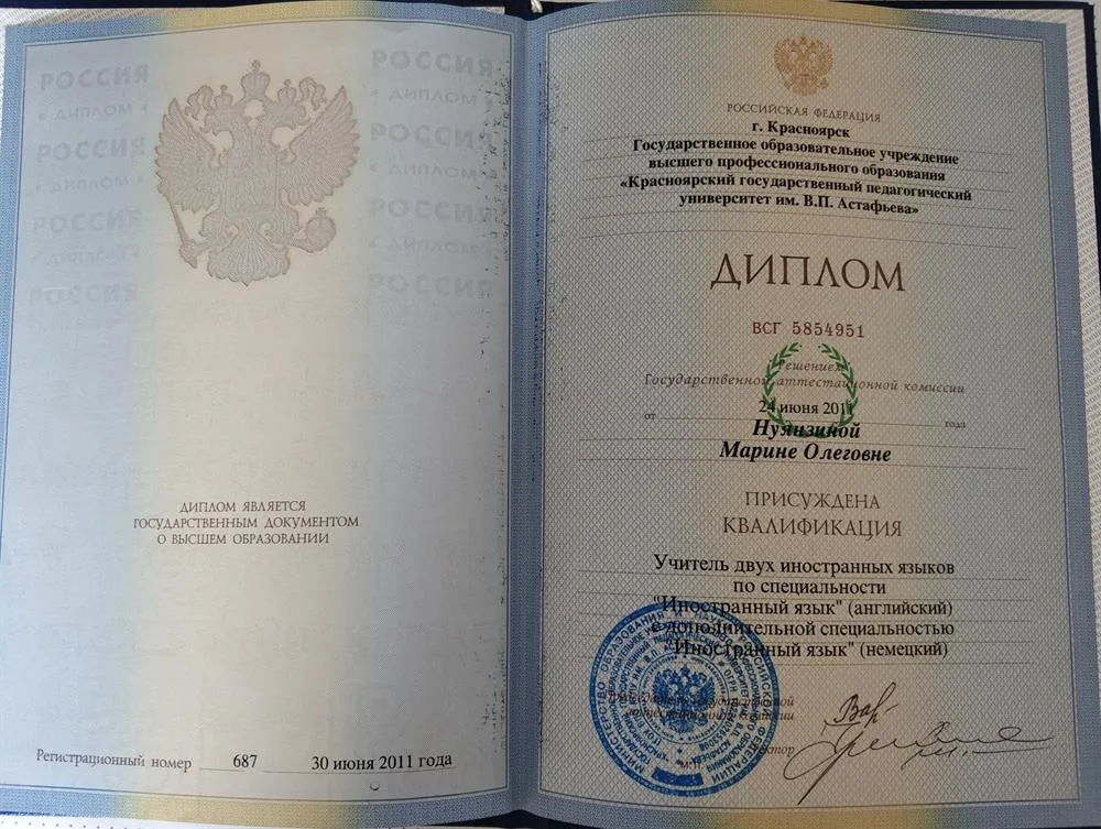 Диплом КГПУ им. В. П. Астафьева.