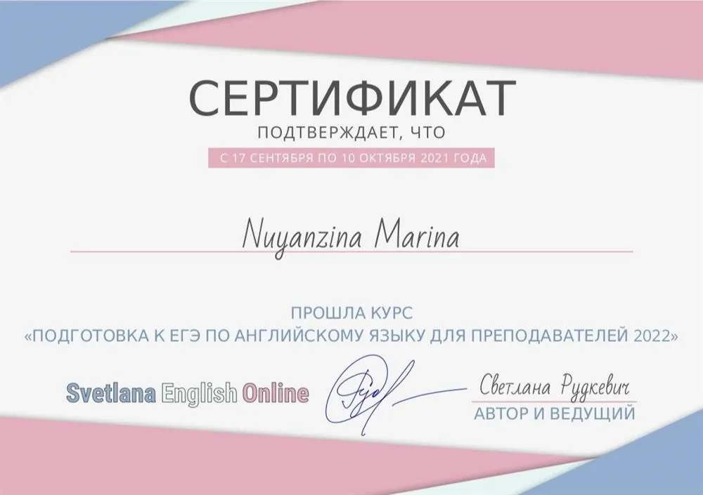 Курс " Подготовка к ЕГЭ по английскому языку 2021"