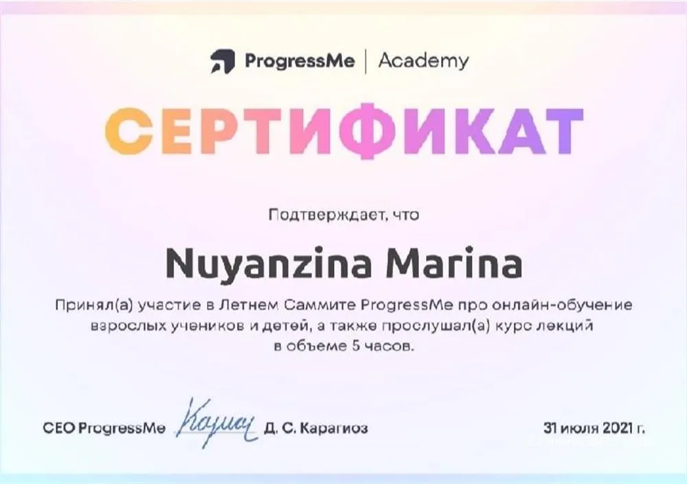 Сертификат " Летний саммит ProgressMe 2021"