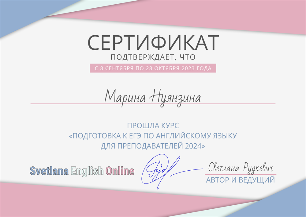 Сертификат. Курс для преподавателей по подготовке к ЕГЭ по английскому языку 2024