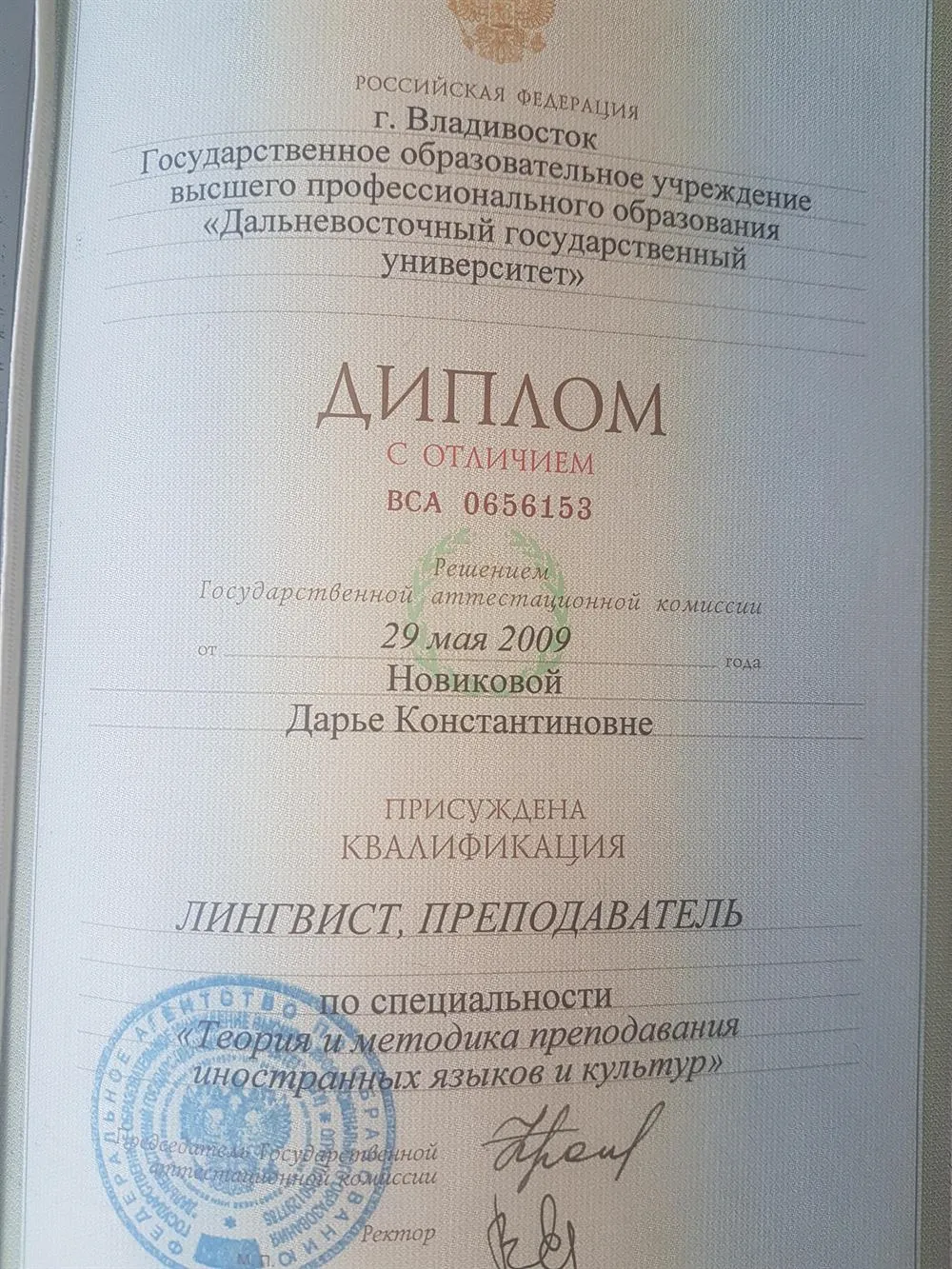 Диплом