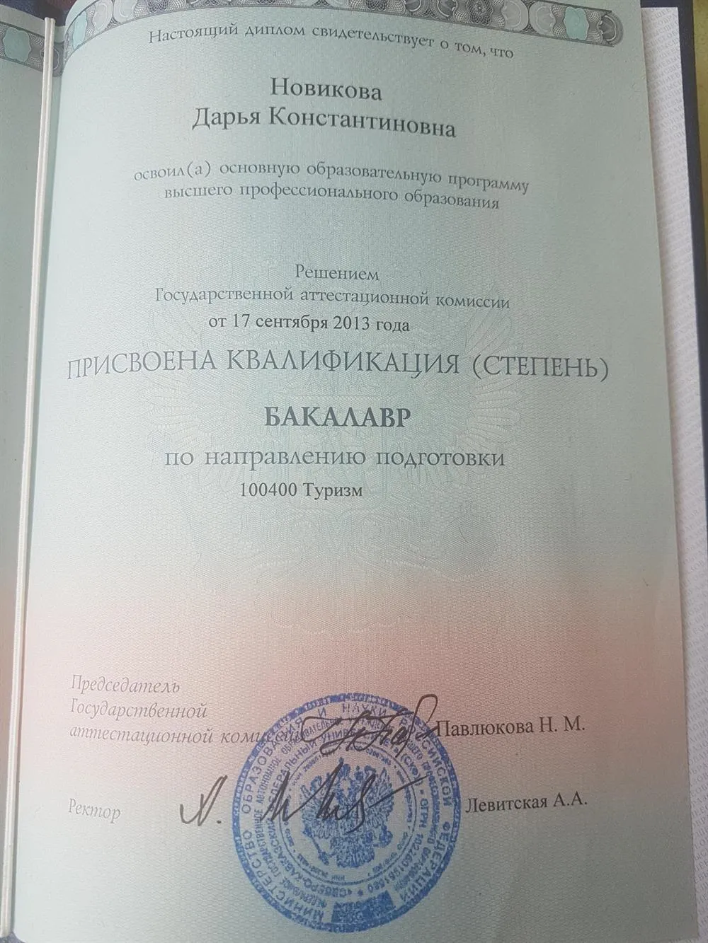 Диплом