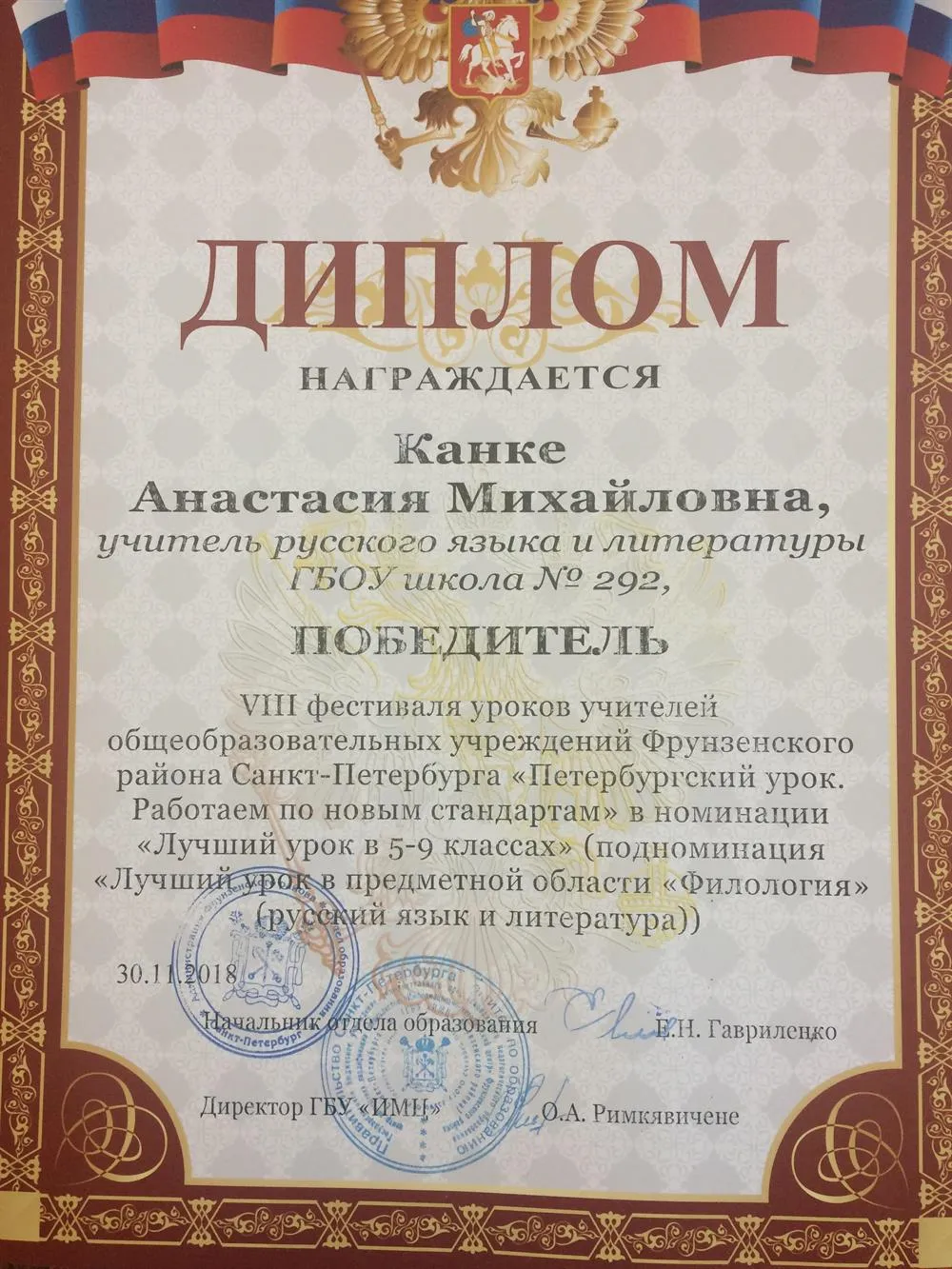 Диплом