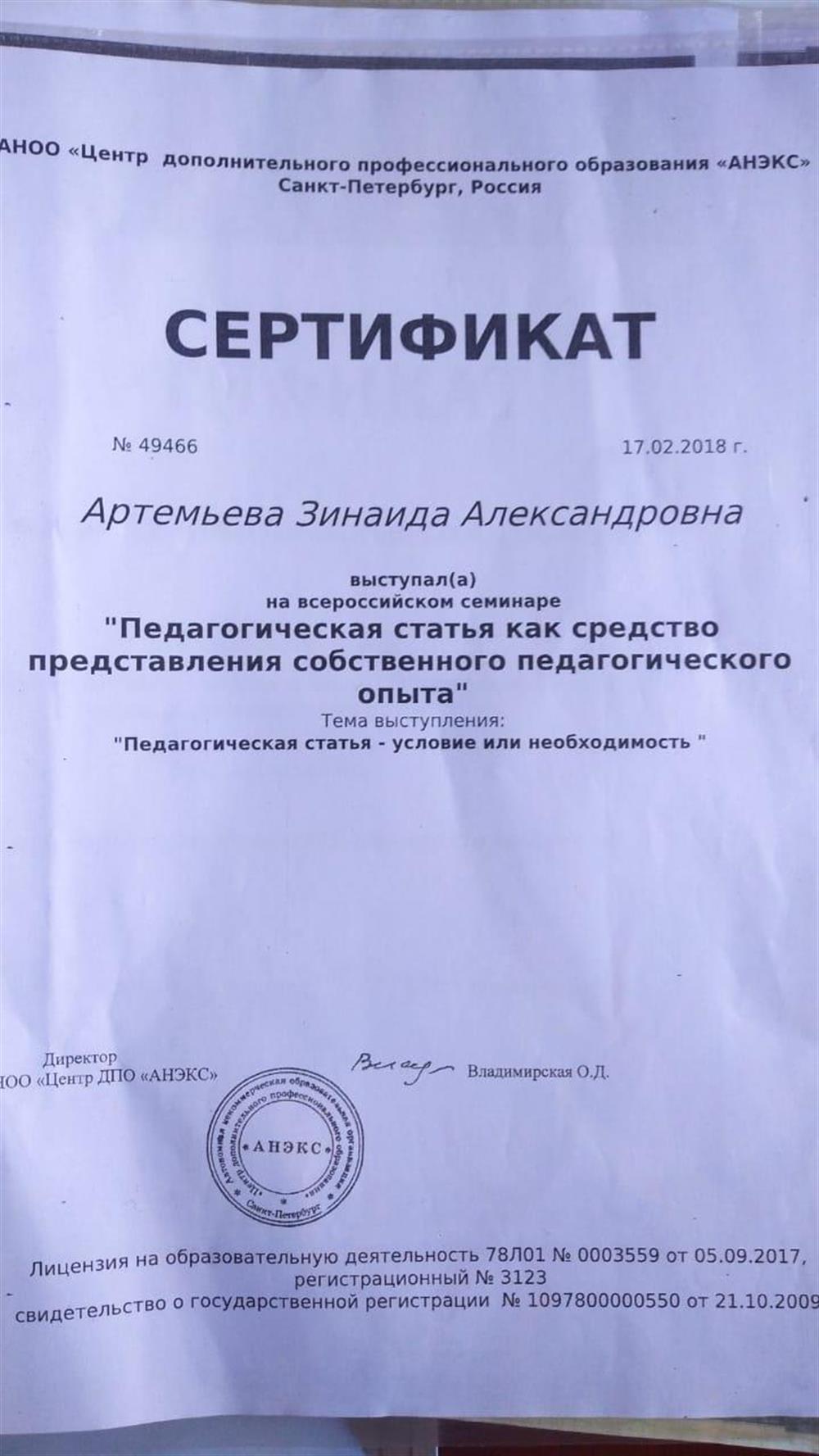Сертификат "Педагогическая статья как средство представления собственного педагогического опыта"
