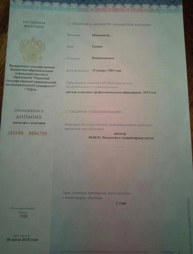 Приложение к диплому