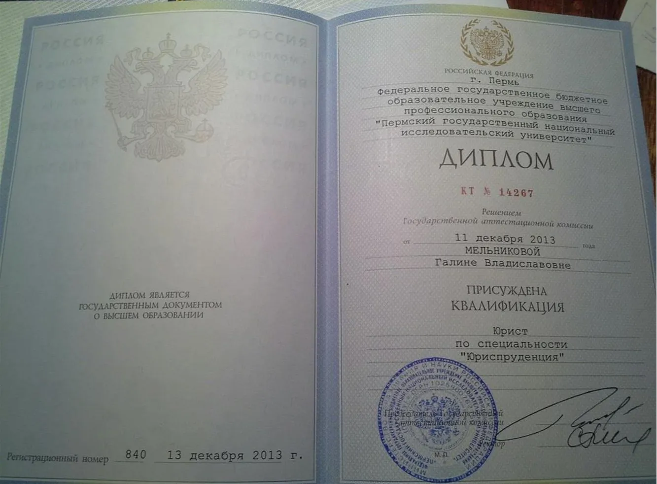 Диплом