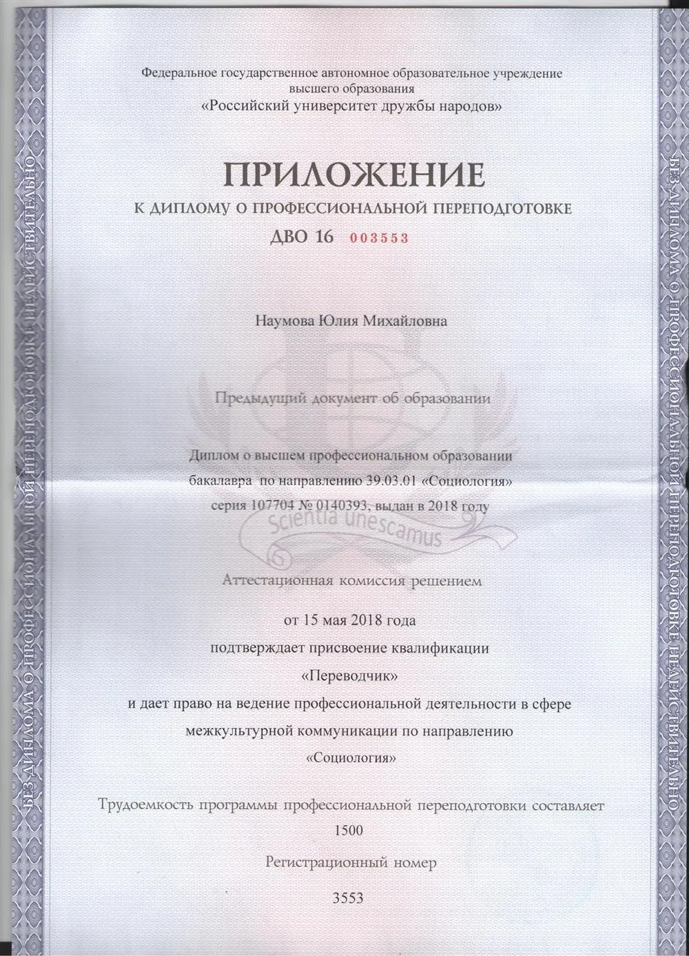 Приложение к диплому